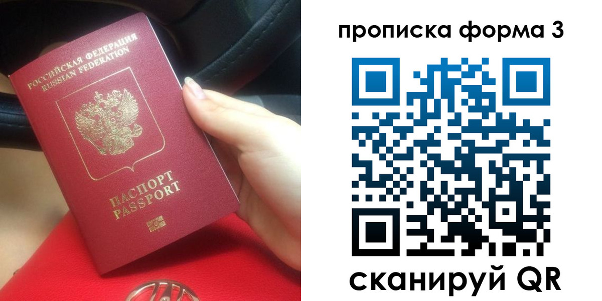 прописка штамп в Угличе